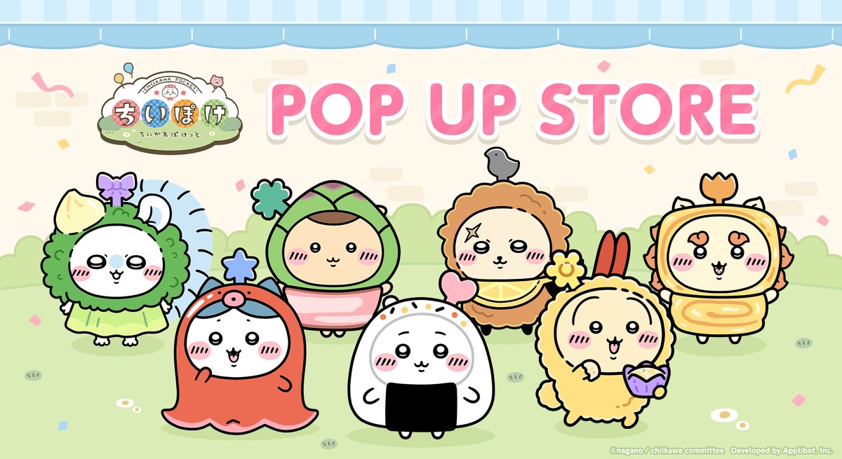ちいかわ「ちいかわぽけっと」公式グッズ第4弾、10/24〜発売開始 10/24〜