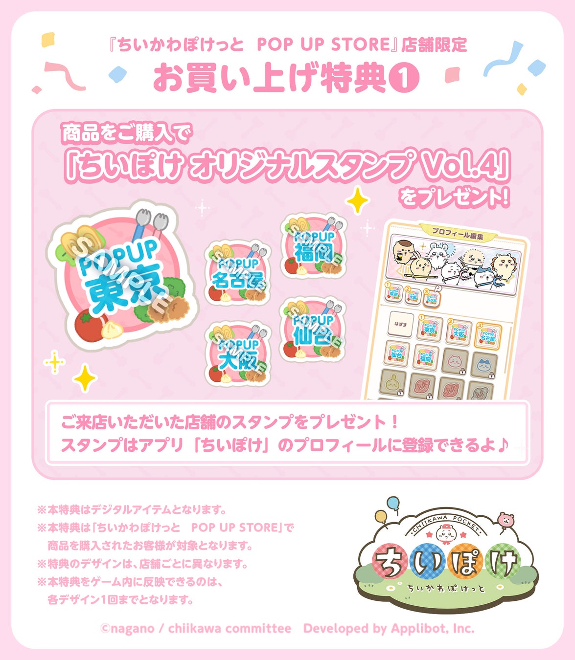 ちいかわ「ちいかわぽけっと」公式グッズ第4弾、10/24〜発売開始 10/24〜