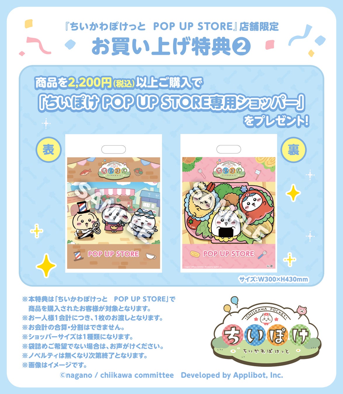 ちいかわ「ちいかわぽけっと」公式グッズ第4弾、10/24〜発売開始 10/24〜