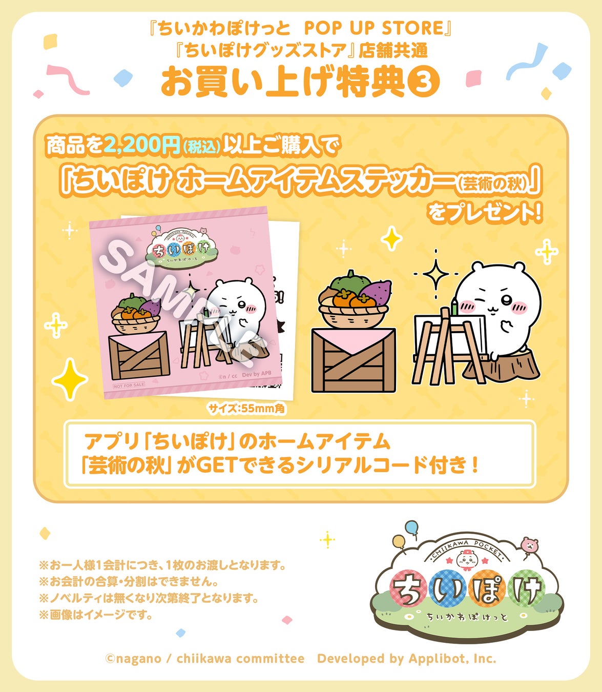 ちいかわ「ちいかわぽけっと」公式グッズ第4弾、10/24〜発売開始 10/24〜