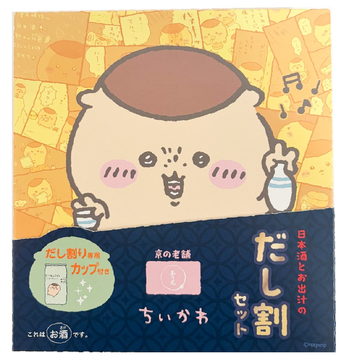 ちいかわ×玉乃光酒造「ちいかわ 日本酒とお出汁のだし割りセット」登場 11/10〜