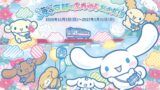 シナモロール×京都丹鉄コラボ！「シナモロール ふわゆらおさんぽトレイン」11/1〜1/31