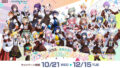 「プロジェクトセカイ」×ココス「数量限定コラボメニュー」全国で展開 10/21〜12/15