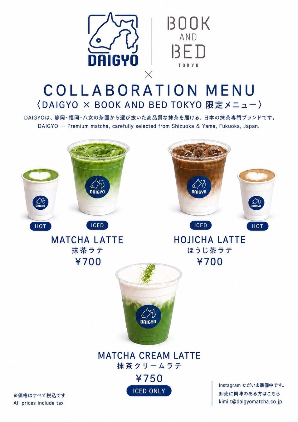 【商品ラインアップ】 ■抹茶ラテ(HOT/ICED) 700円(税込) 静岡や福岡県八女産の抹茶を使用したDAIGYOの抹茶ラテ。当店のグランドメニューで提供している、宇治産の抹茶を使用した抹茶ラテと飲み比べていただくことで、それぞれの産地による味わいの違いをお楽しみいただけます。 ■ほうじ茶ラテ(HOT/ICED) 700円(税込) 日本産のほうじ茶ならではの、香ばしい風味を楽しめるラテ。 ■抹茶クリームラテ(ICEDのみ) 750円(税込) 甘さとほどよい塩味のバランスが特徴の、DAIGYOオリジナルクリームを使用した抹茶ラテ。