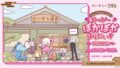 「だいぞう」カフェ ～はっぴーぽかぽかぱらだいす～
