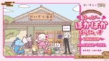 「だいぞう」カフェ ～はっぴーぽかぽかぱらだいす～