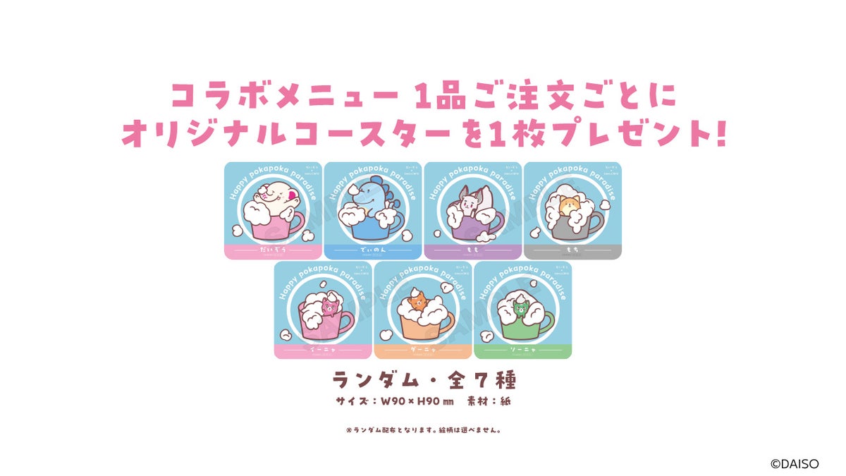オリジナルコースター