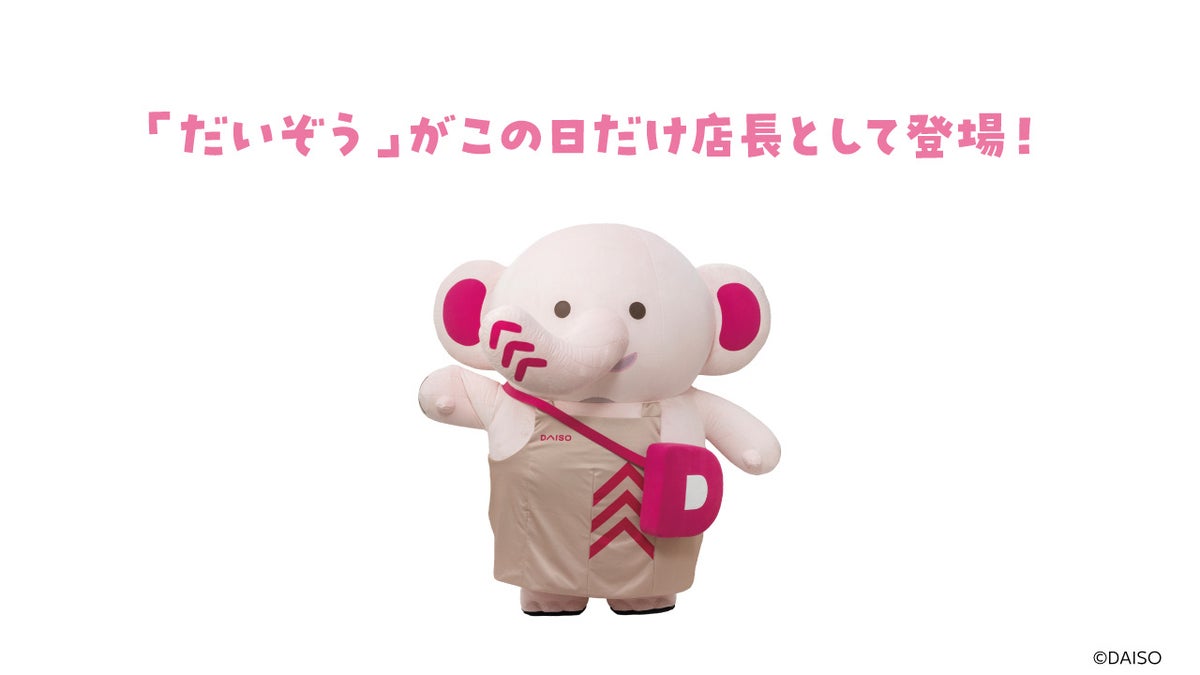 「だいぞう」来店イベントの開催