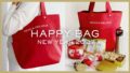 新年の口福を詰め合わせ！DEAN & DELUCA「冬の福袋 2027」10/8〜