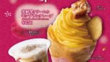 秋限定！デザート王国「安納芋クリームのモンブランクレープ」650円 10/16〜