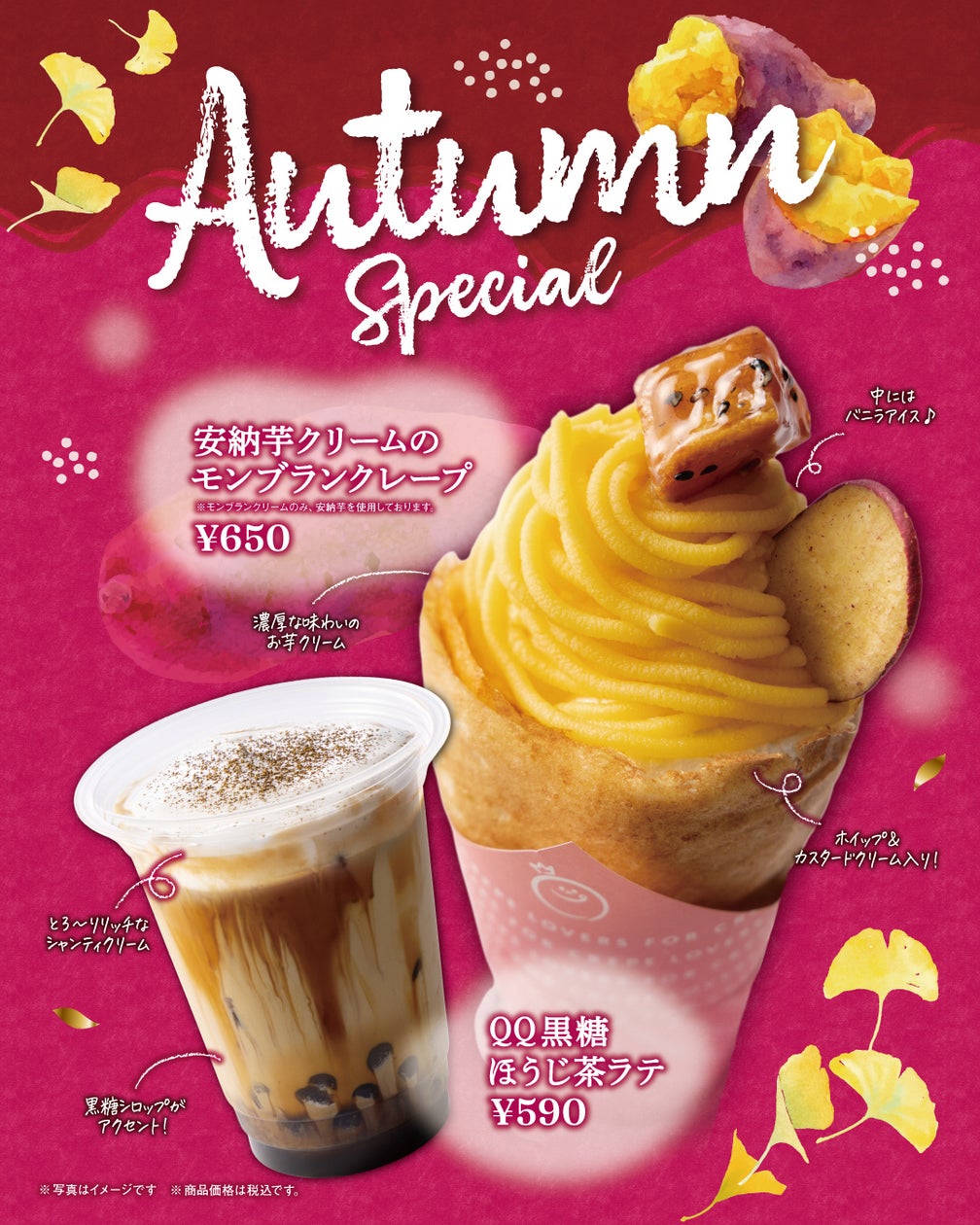 秋限定！デザート王国「安納芋クリームのモンブランクレープ」650円 10/16〜