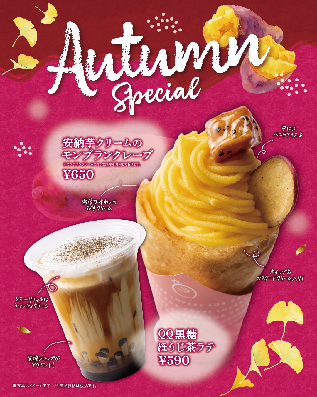 秋限定！デザート王国「安納芋クリームのモンブランクレープ」650円 10/16〜