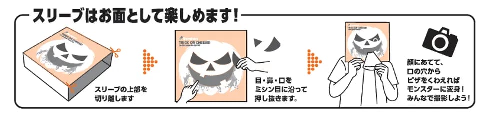 数量限定!ドミノ・ピザ「ハロウィンボックス」XLサイズでお届け 10/26〜