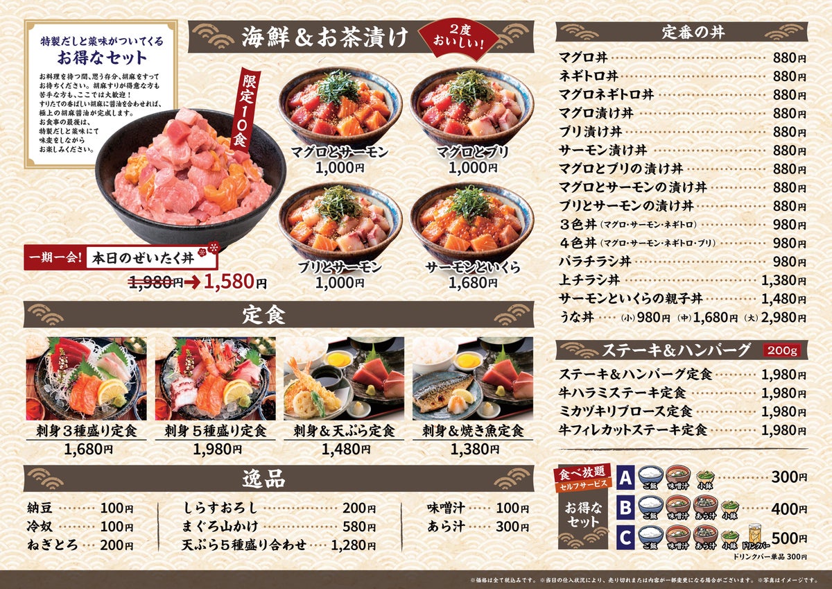 ※価格は全て税込みです。※当日の仕入れ状況により、売り切れまたは内容が一部変更になる場合がございます。※写真はイメージです。