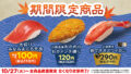 税込110円！はま寿司「大切りみなみまぐろ天身」登場 10/27〜