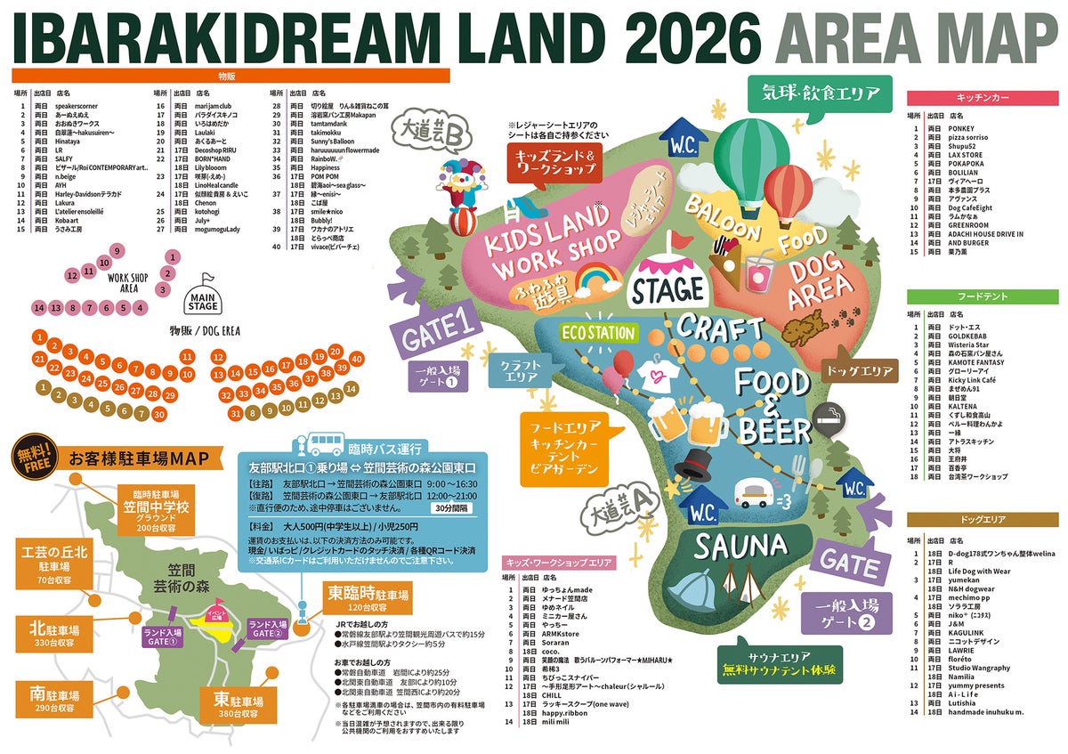 中学生まで無料！ADACHI HOUSE「IBARAKI DREAM LAND 2026」笠間市で開催 10/17〜10/18