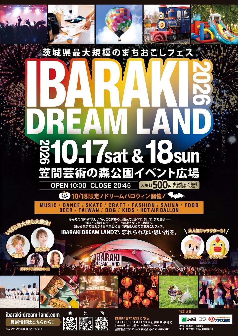 中学生まで無料!ADACHI HOUSE「IBARAKI DREAM LAND 2026」笠間市で開催 10/17〜10/18