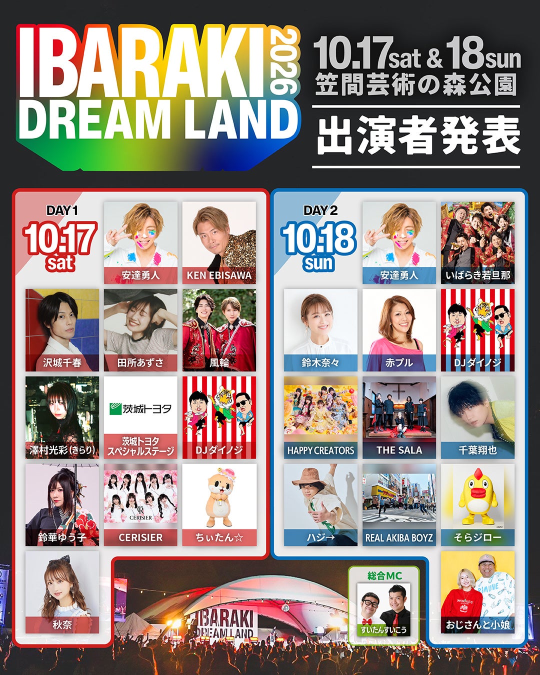 中学生まで無料!ADACHI HOUSE「IBARAKI DREAM LAND 2026」笠間市で開催 10/17〜10/18