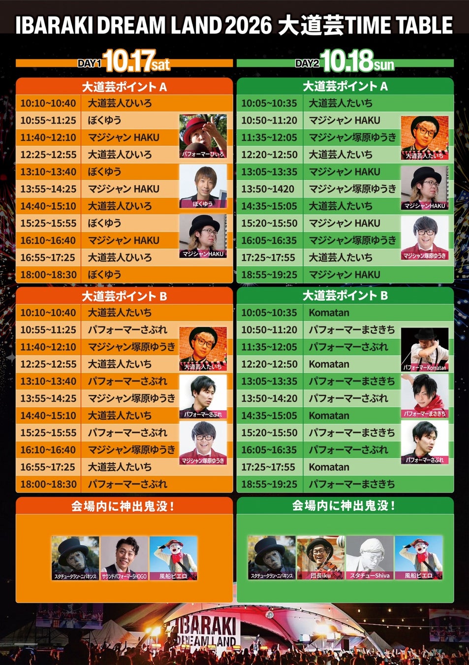 中学生まで無料!ADACHI HOUSE「IBARAKI DREAM LAND 2026」笠間市で開催 10/17〜10/18