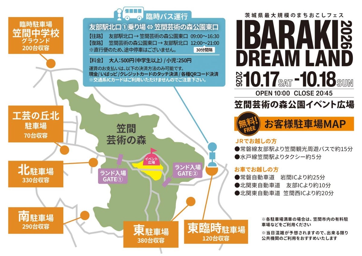 中学生まで無料!ADACHI HOUSE「IBARAKI DREAM LAND 2026」笠間市で開催 10/17〜10/18