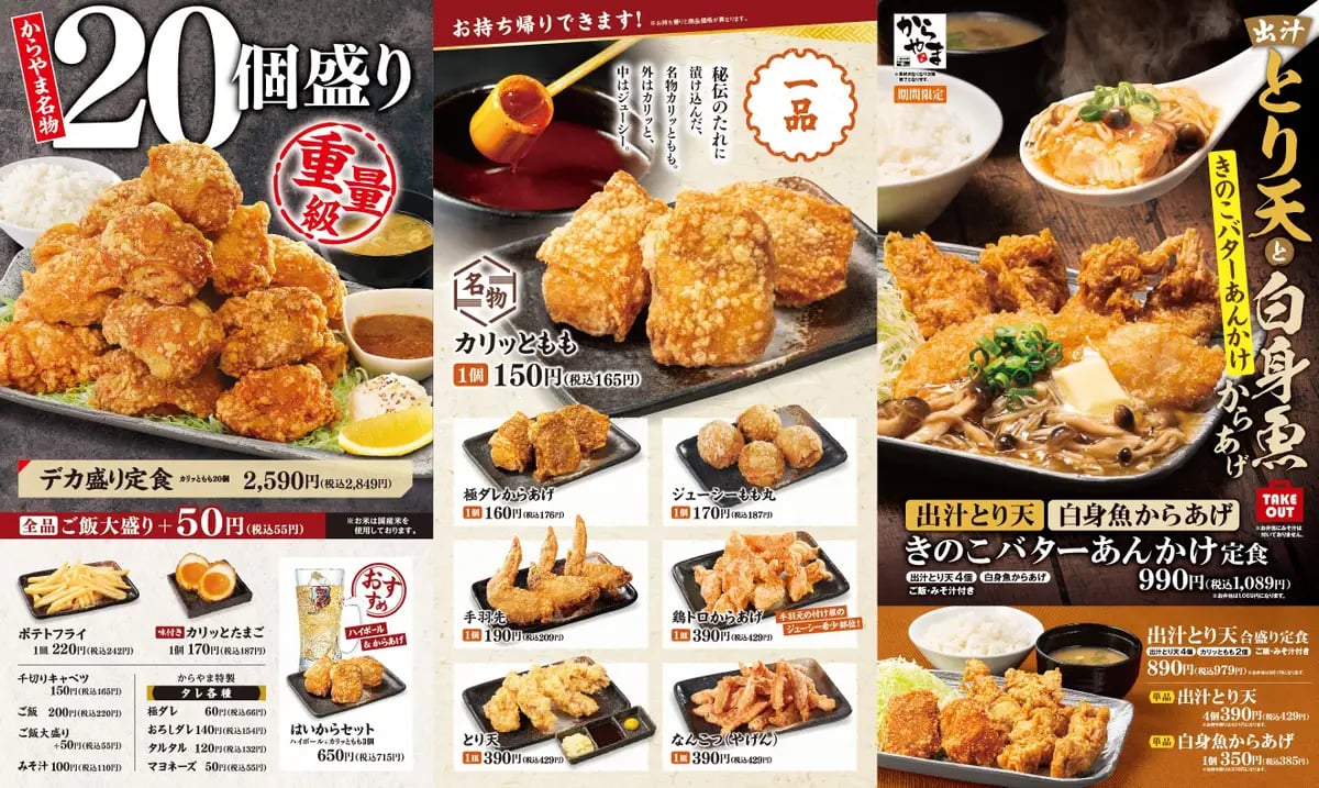 からやま「出汁とり天と白身魚からあげのきのこバターあんかけ定食」販売開始 10/23〜