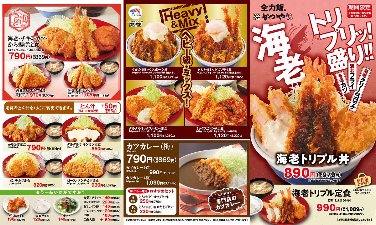 かつや「海老トリプル丼」新登場！890円 10/9〜