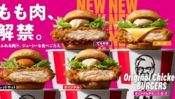 「オリジナルチキンバーガーズ」イメージ
