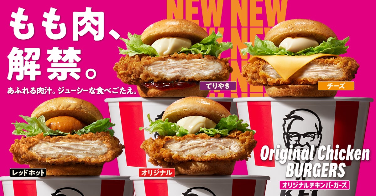 「オリジナルチキンバーガーズ」イメージ
