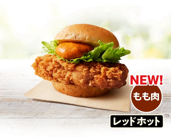 「オリジナルチキンバーガー(レッドホットソース)」イメージ