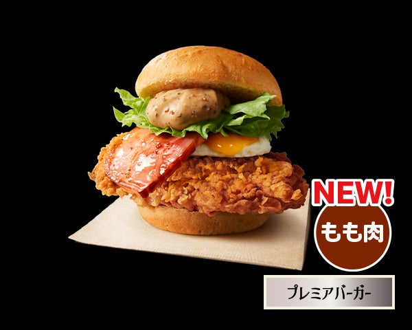 「プレミアバーガー」イメージ