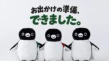 ©Chiharu Sakazaki/JR東日本/DENTSU SuicaはJR東日本の登録商標です。SuicaのペンギンはSuicaのキャラクターです。
