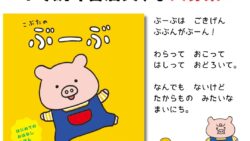 1,430円！マイクロマガジン社「こぶたのぶーぶ」1/8発売 1/8〜