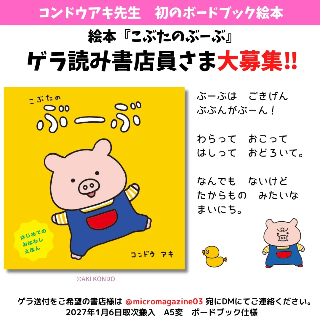 1,430円！マイクロマガジン社「こぶたのぶーぶ」1/8発売 1/8〜
