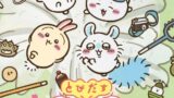 好評発売中 『とびだす アニメちいかわ』 定価：2200円（税込） 講談社