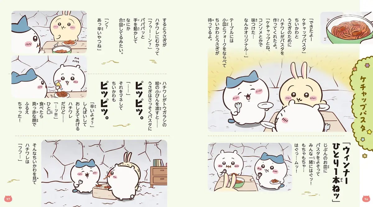 2200円！講談社「とびだす アニメちいかわ」が登場 10/19〜