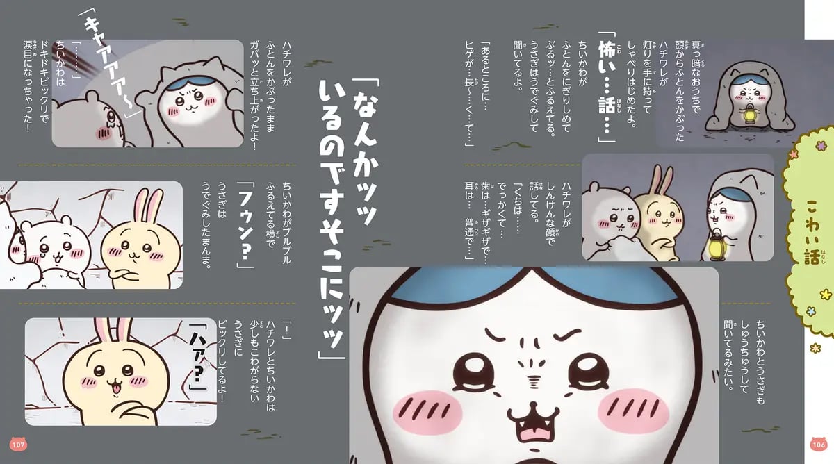 2200円！講談社「とびだす アニメちいかわ」が登場 10/19〜