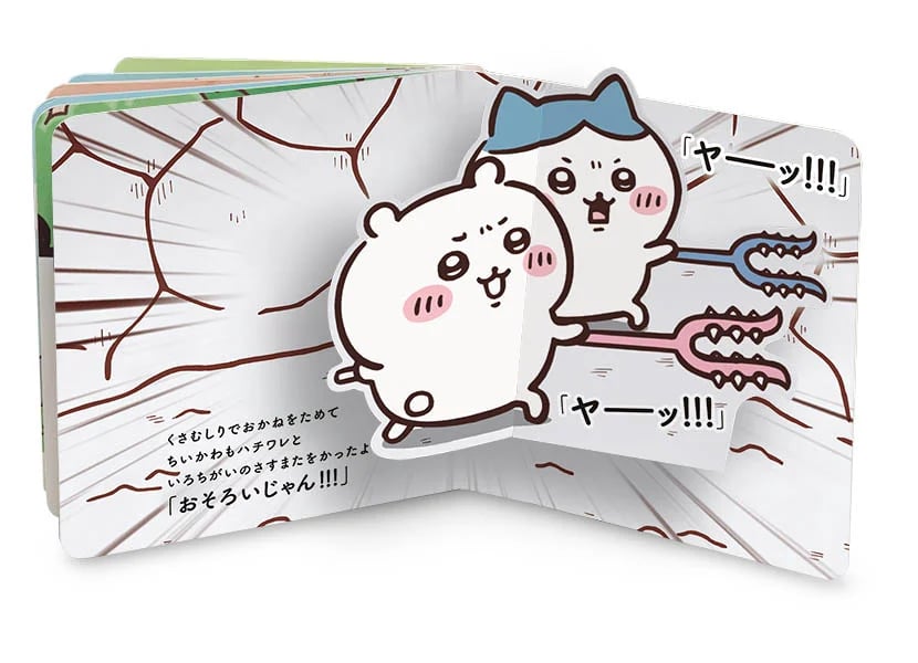 2200円！講談社「とびだす アニメちいかわ」が登場 10/19〜