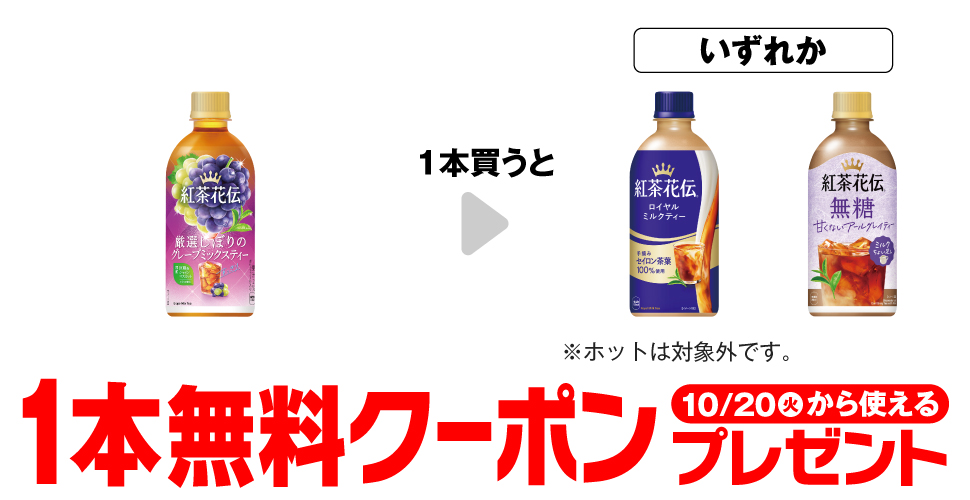 紅茶花伝 贅沢しぼりのグレープティー 440ml