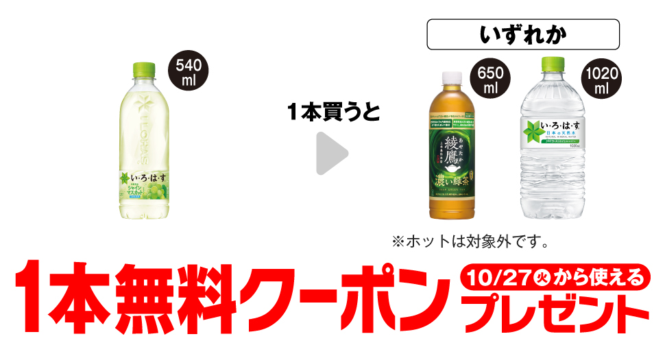 い・ろ・は・す シャインマスカット 540ml