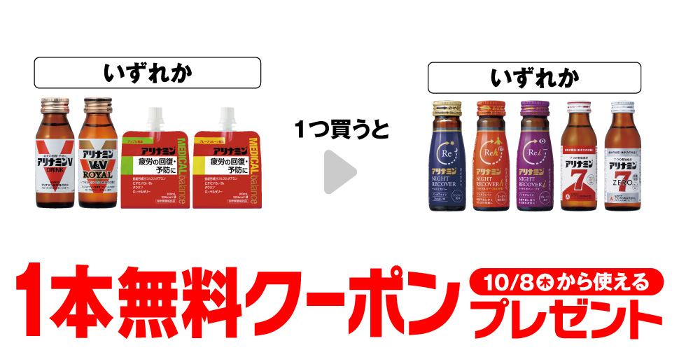 アリナミンV 50mL/アリナミンV&V ロイヤル 50mL/アリナミン メディカルバランス アップル風味/アリナミン メディカルバランス グレープフルーツ風味