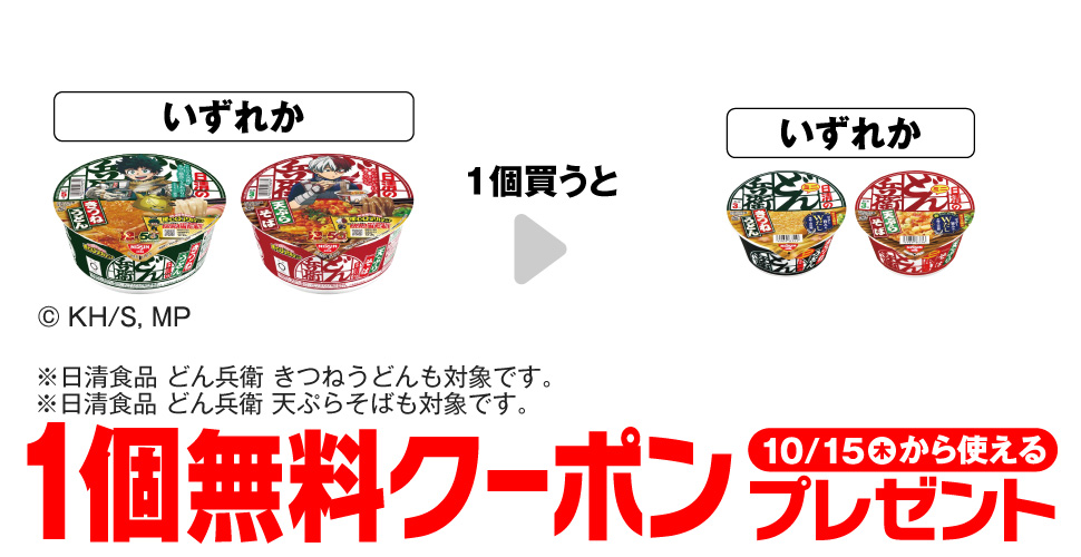 日清食品 どん兵衛 きつねうどん 僕のヒーローアカデミアパッケージ／日清食品 どん兵衛 天ぷらそば 僕のヒーローアカデミアパッケージ