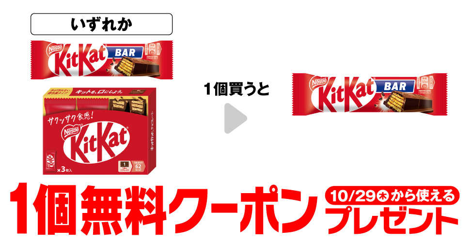 ネスレ キットカットバー 1本/ネスレ キットカット 3枚