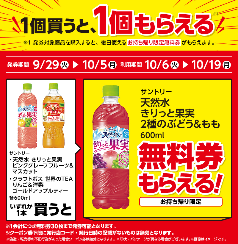 サントリー 天然水 きりっと果実 ピンクグレープフルーツ&マスカット 600ml(171円)/サントリー クラフトボス 世界のTEA りんご&洋梨ゴールドアップルティー 600ml(165円)