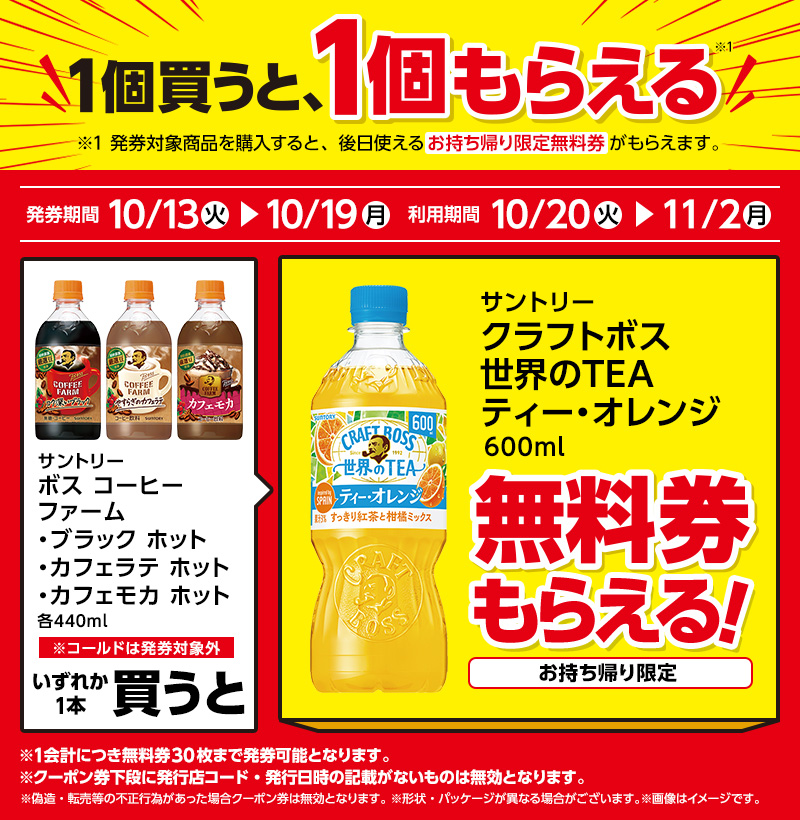 サントリー ボス コーヒーファーム ブラック ホット 440ml（149円）／サントリー ボス コーヒーファーム カフェラテ ホット 440ml（159円）／サントリー ボス コーヒーファーム …