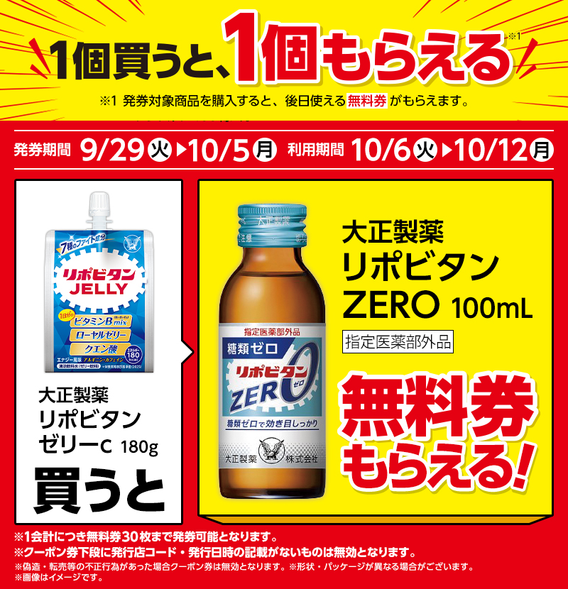 大正製薬 リポビタンゼリーc 180g(216円)
