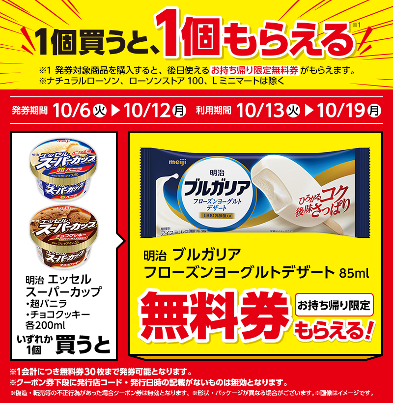 明治 エッセル スーパーカップ 超バニラ 200ml（194円）／明治 エッセル スーパーカップ チョコクッキー 200ml（194円）
