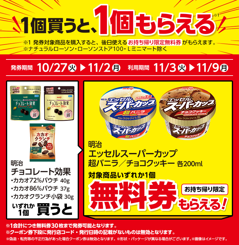 明治 チョコレート効果 カカオ72％パウチ 40g（322円）／明治 チョコレート効果 カカオ86％パウチ 37g（322円）／明治 チョコレート効果 カカオクランチ小袋 30g（198円）