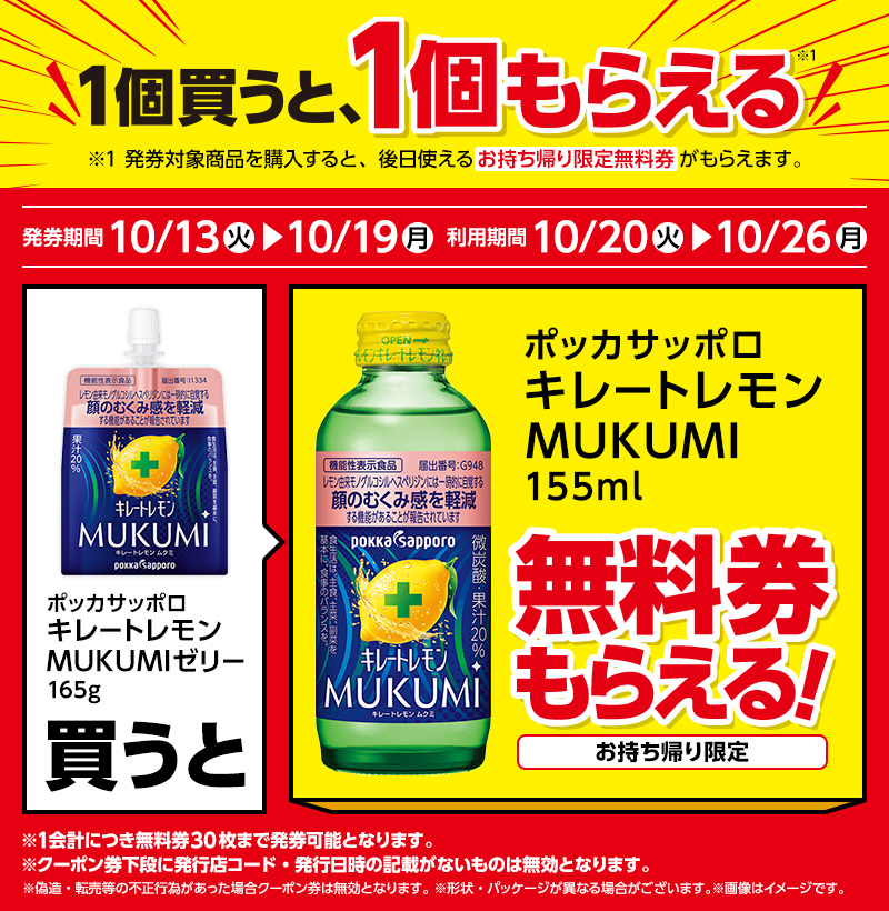 ポッカサッポロ キレートレモン MUKUMIゼリー 165g（226円）