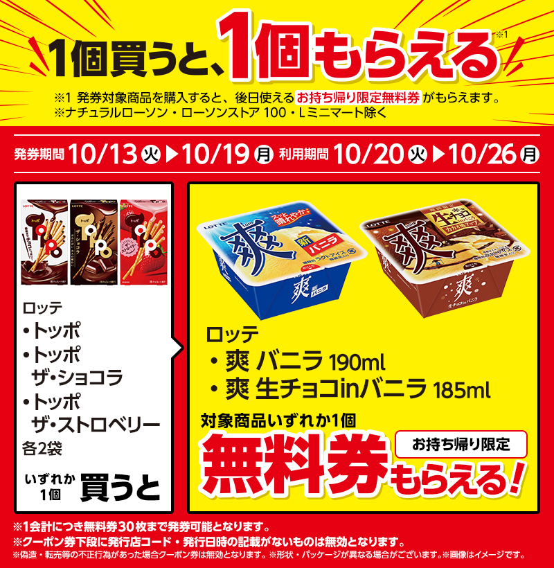 ロッテ トッポ 2袋（225円）／ロッテ トッポ ザ・ショコラ 2袋（225円）／ロッテ トッポ ザ・ストロベリー 2袋（225円）
