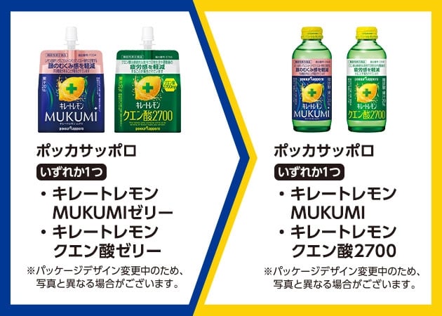 ポッカサッポロ・キレートレモンMUKUMIゼリー・キレートレモンクエン酸ゼリー